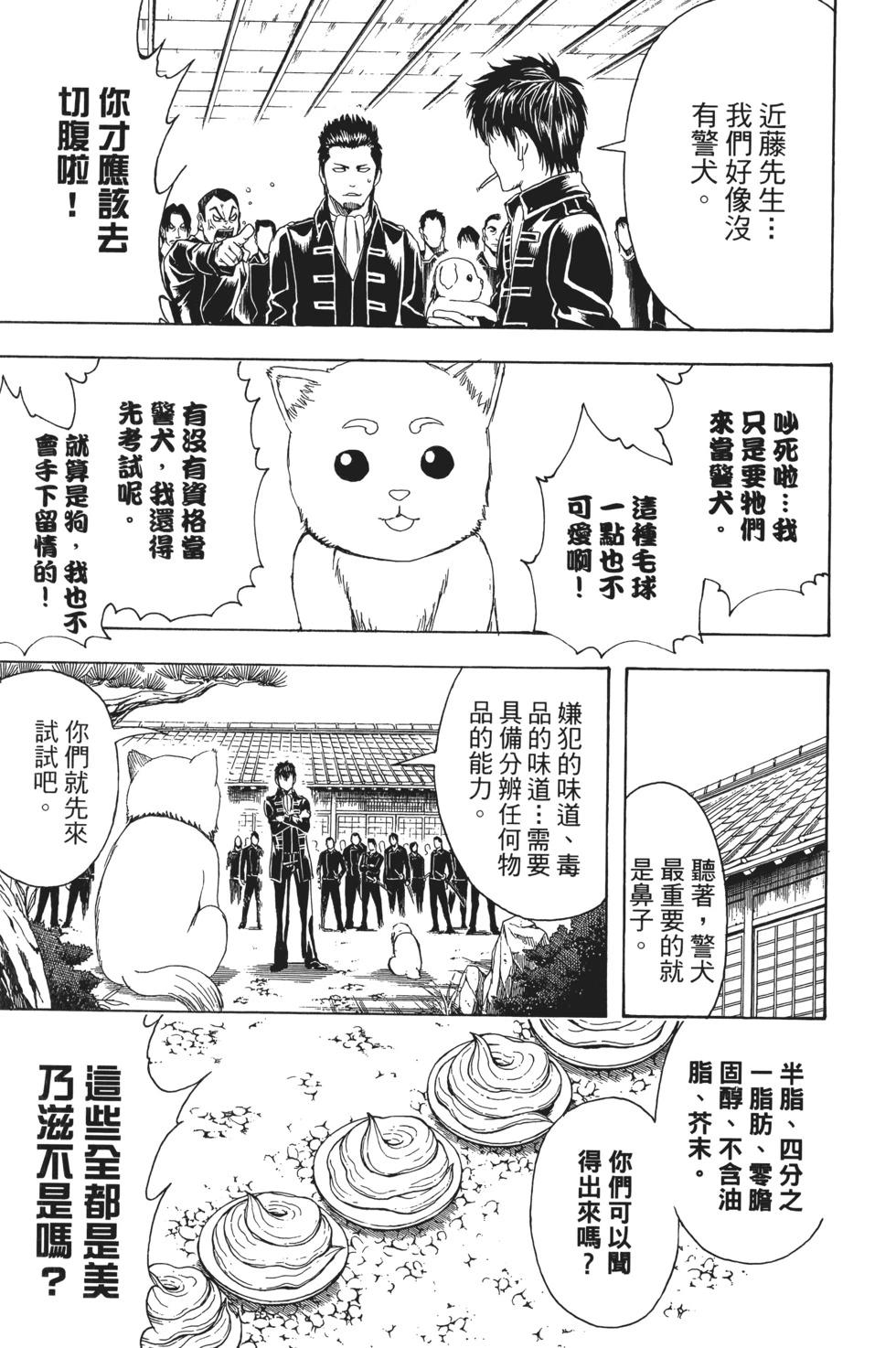 銀魂Gintama - 電子版46(1/5) - 1