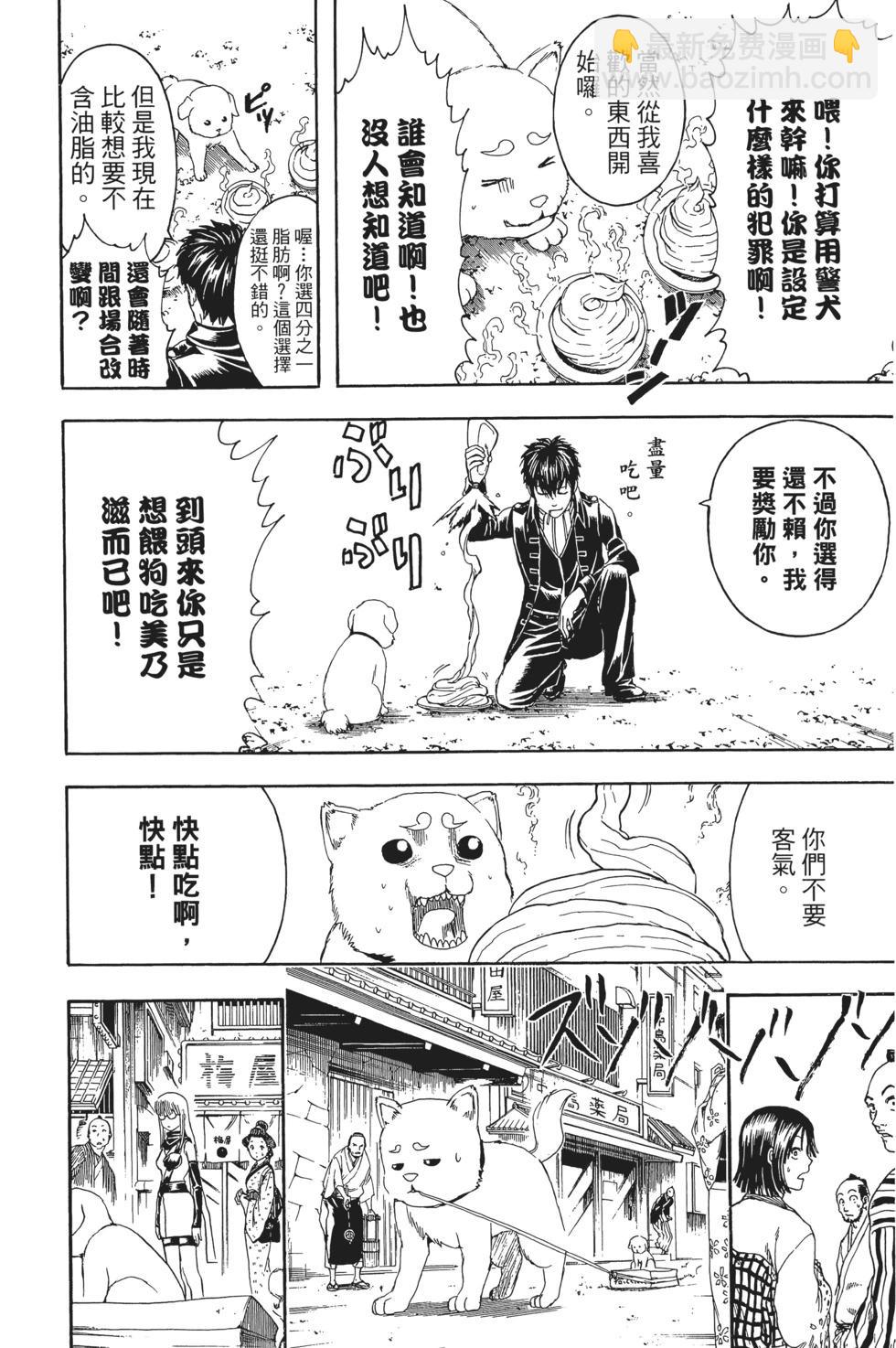銀魂Gintama - 電子版46(1/5) - 2