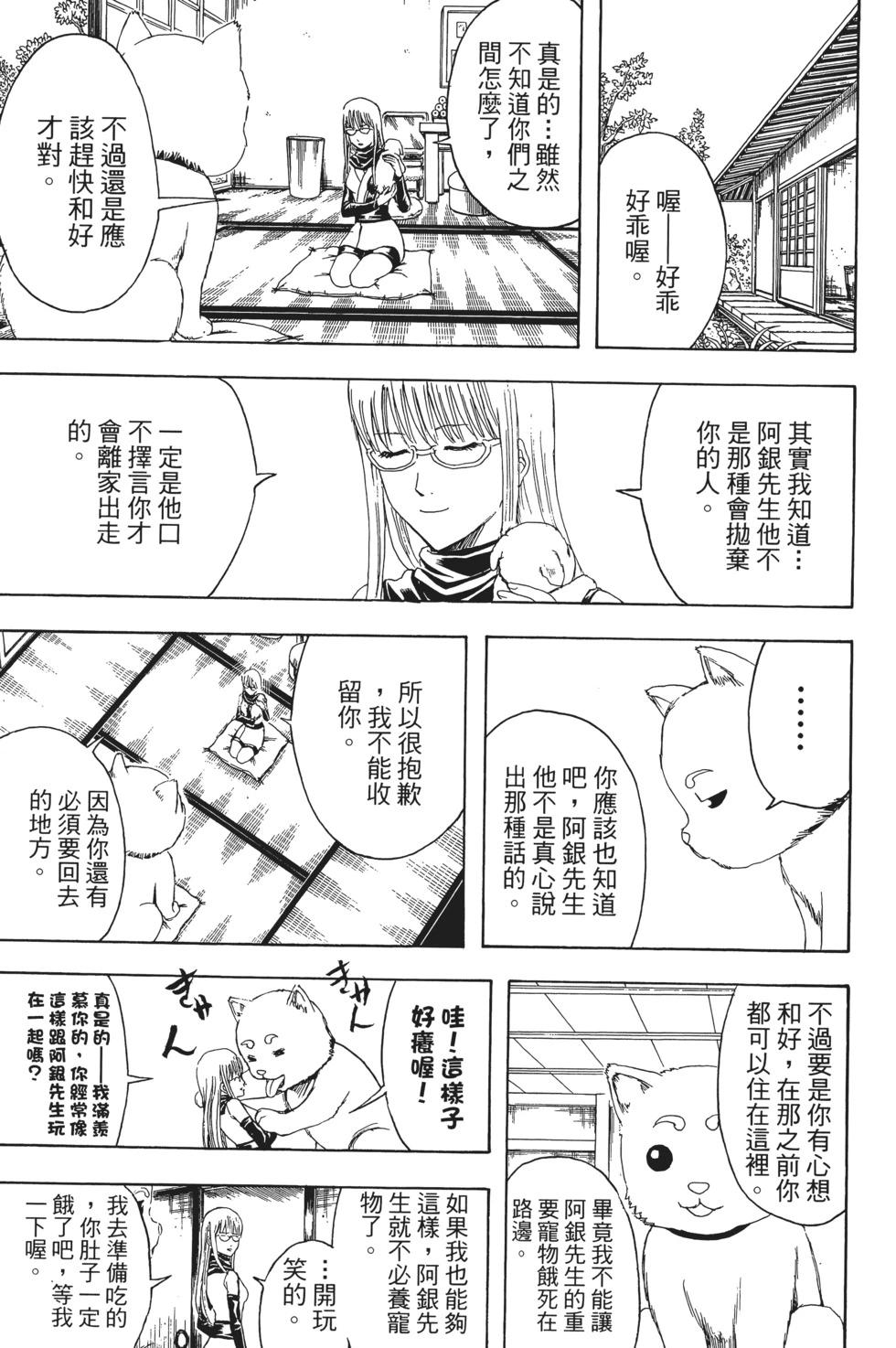 銀魂Gintama - 電子版46(1/5) - 3