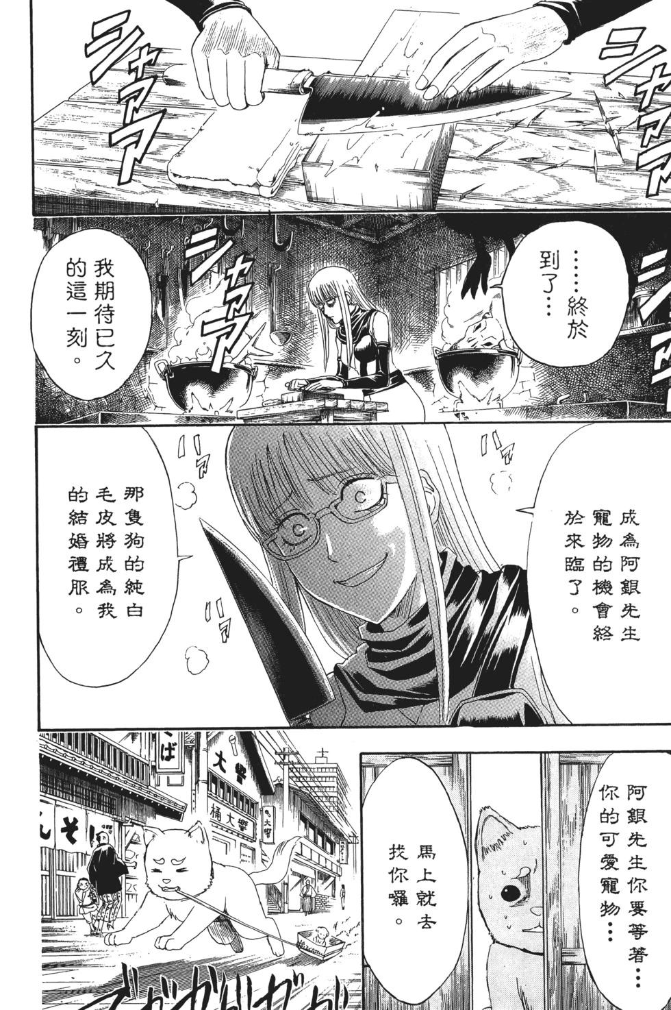 銀魂Gintama - 電子版46(1/5) - 4