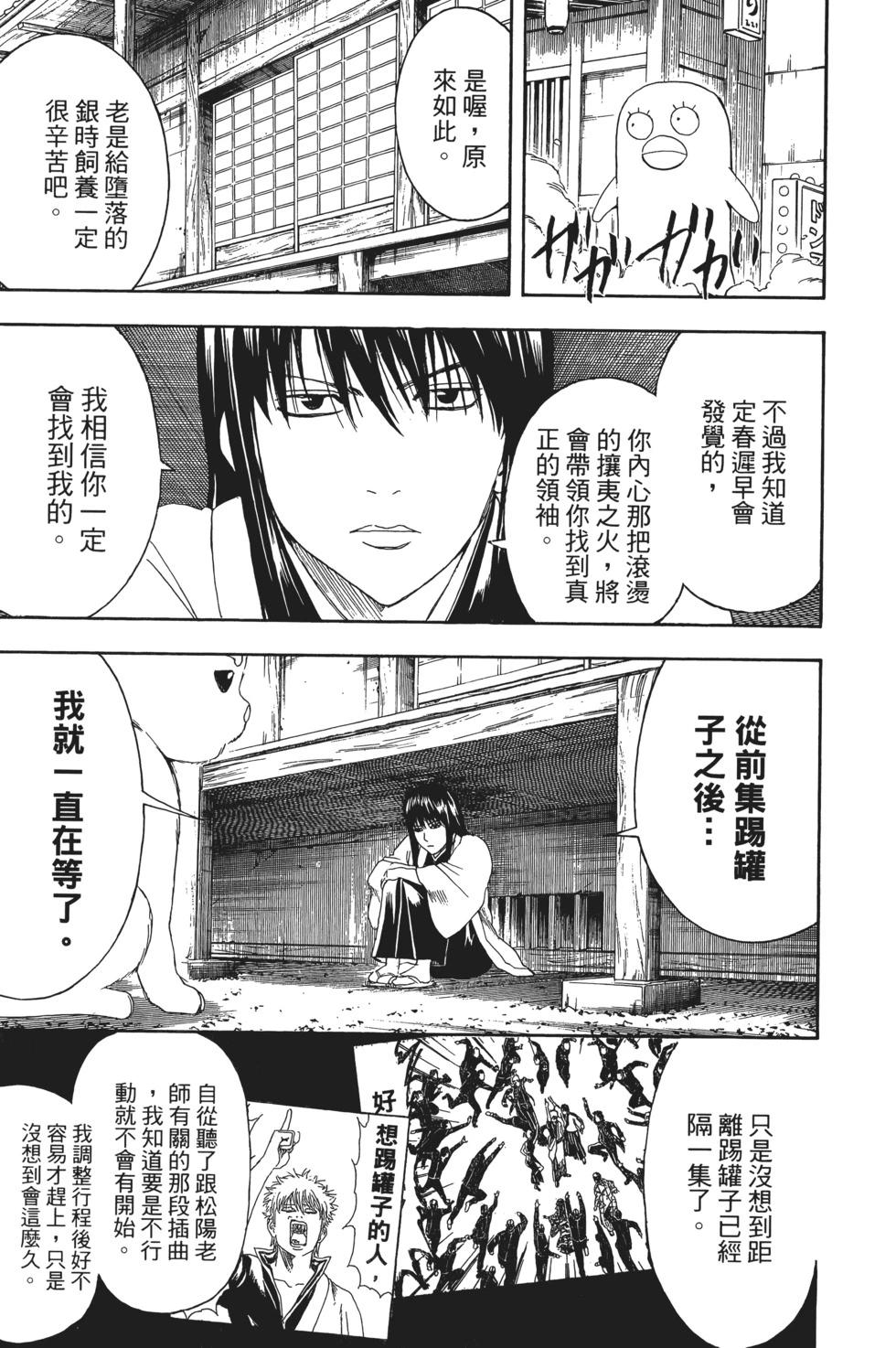 銀魂Gintama - 電子版46(1/5) - 5