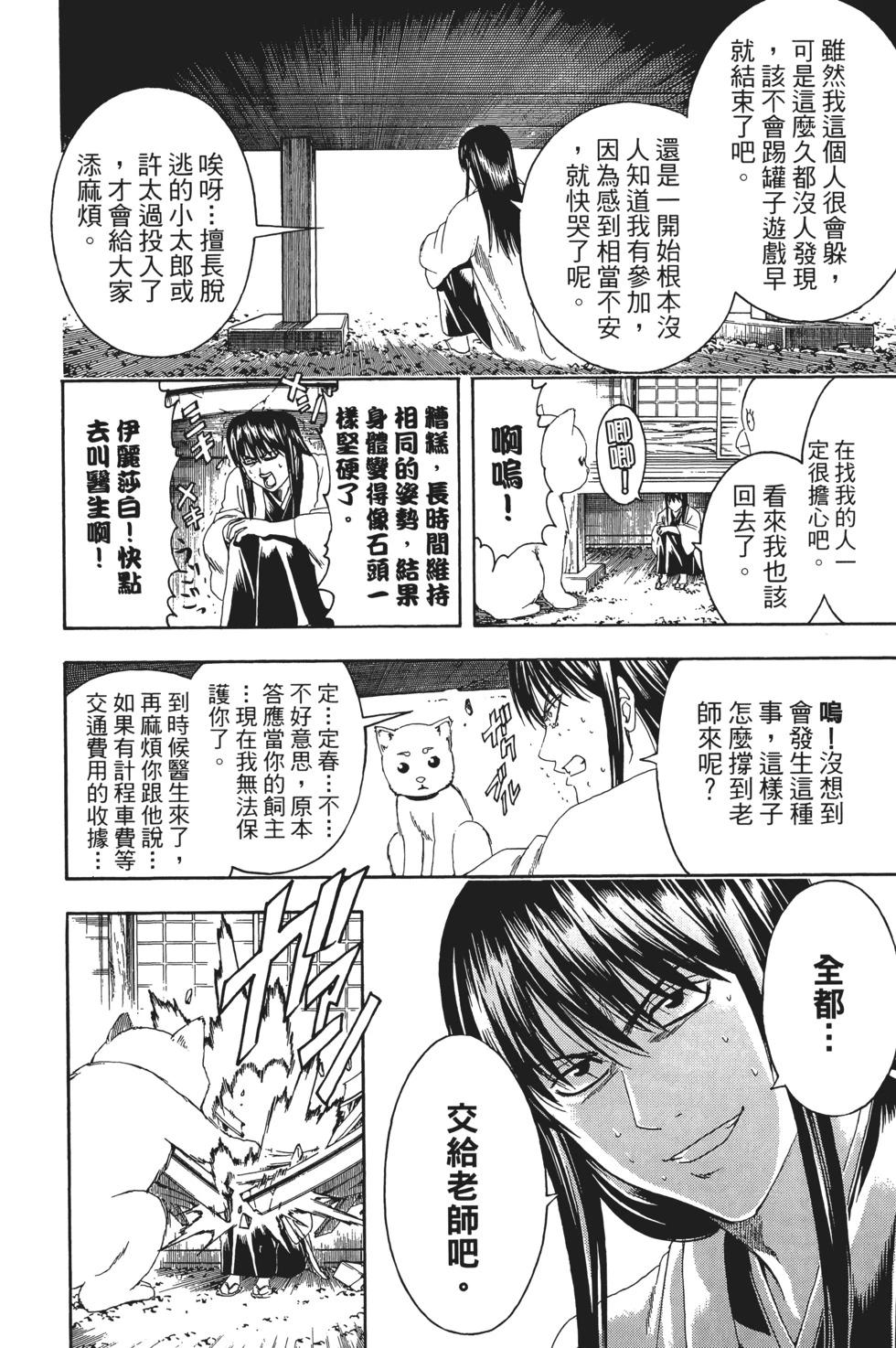 銀魂Gintama - 電子版46(1/5) - 6