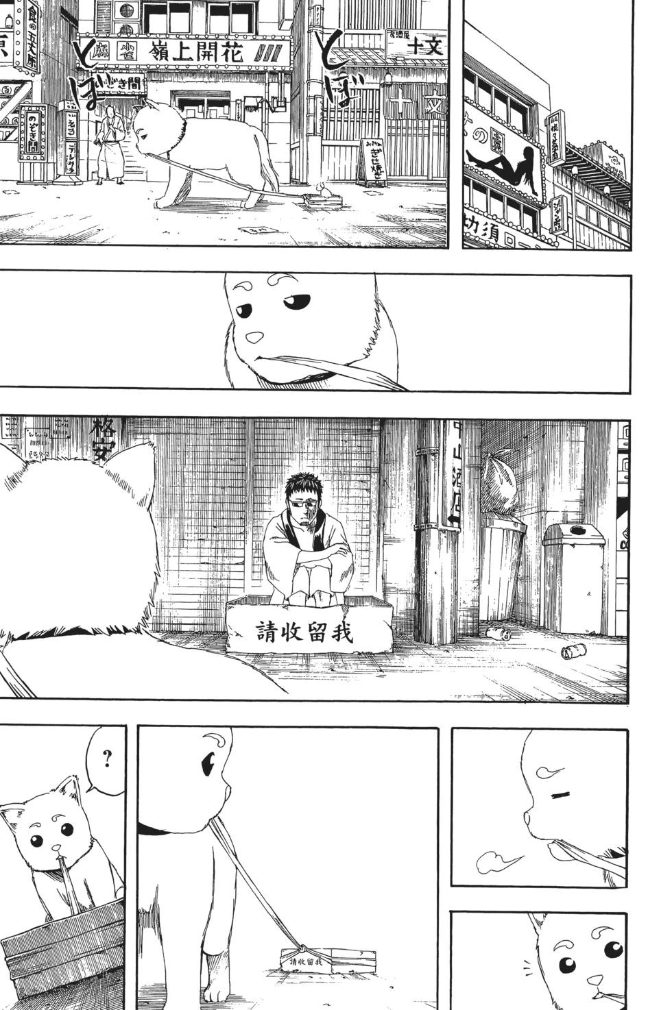 銀魂Gintama - 電子版46(1/5) - 7