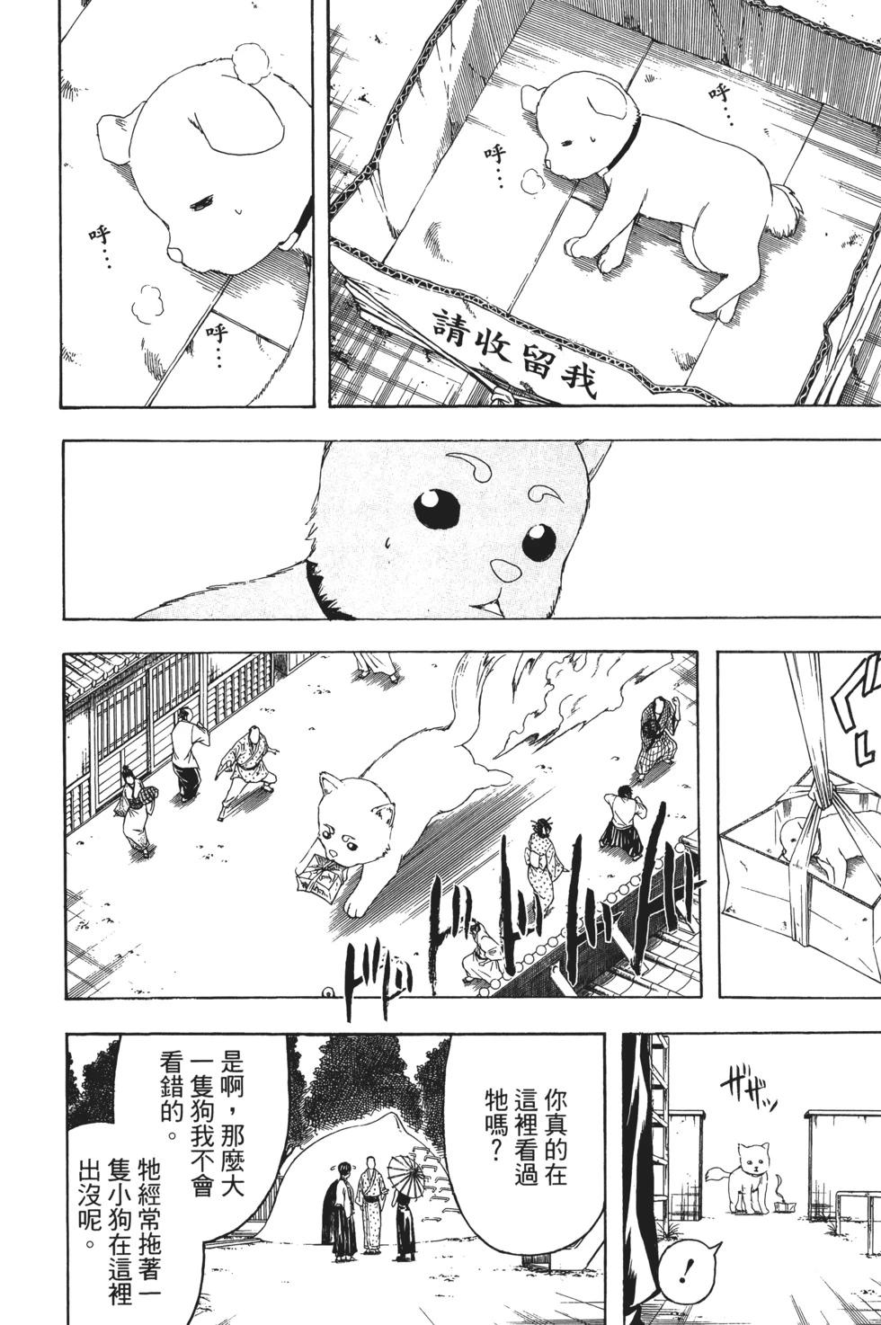 銀魂Gintama - 電子版46(1/5) - 8