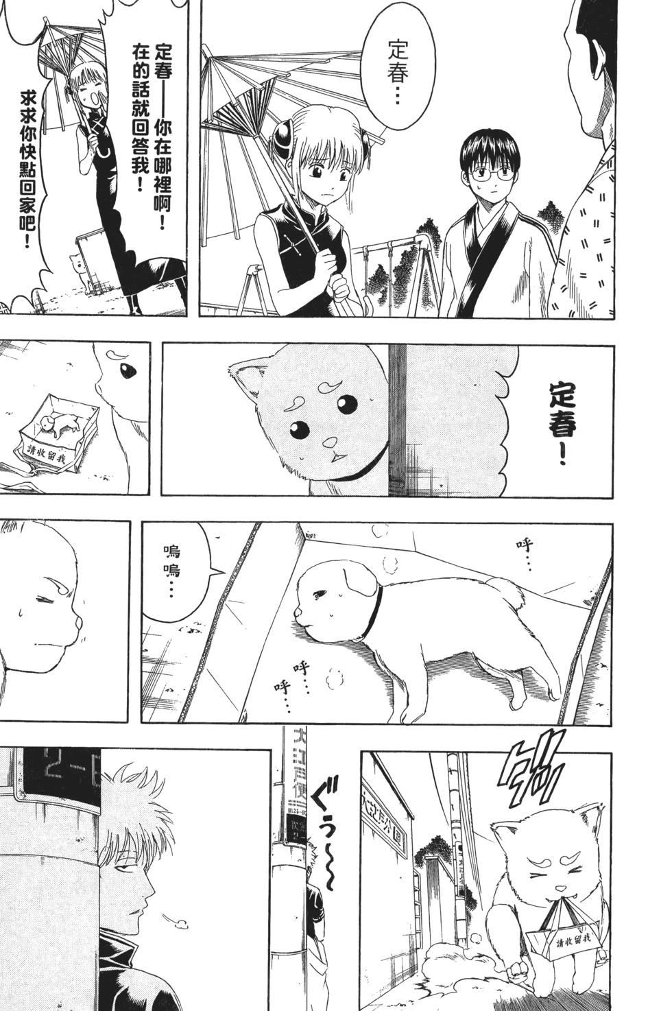 銀魂Gintama - 電子版46(1/5) - 1