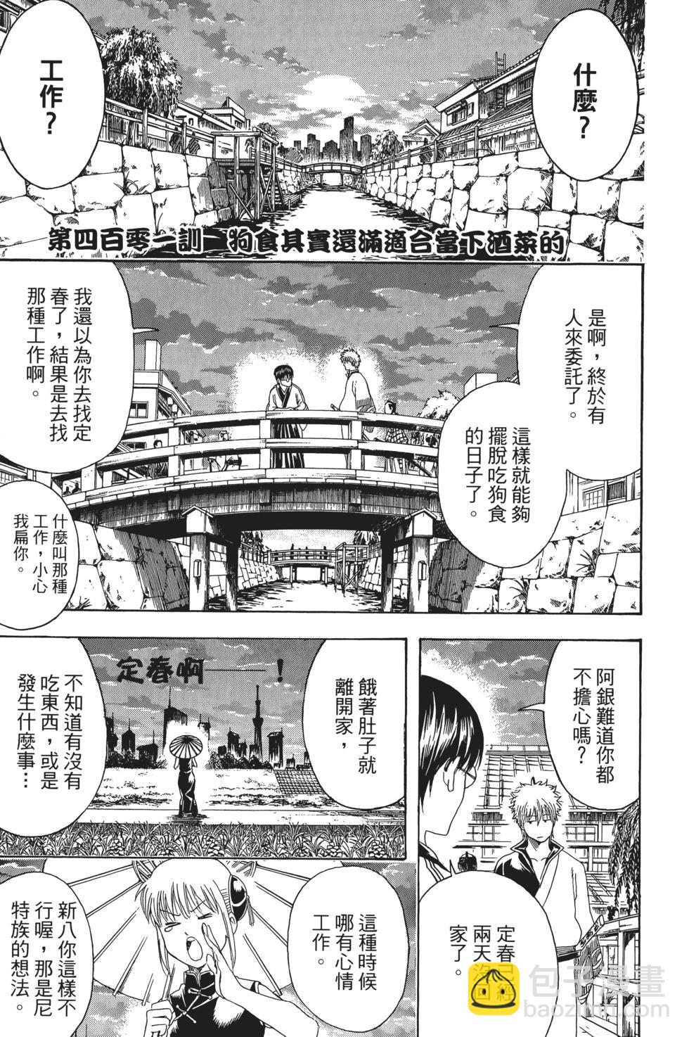 銀魂Gintama - 電子版46(1/5) - 3