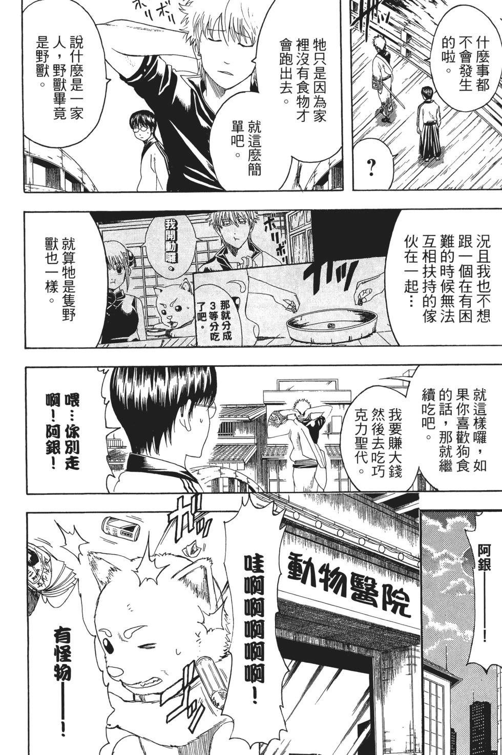 銀魂Gintama - 電子版46(1/5) - 4