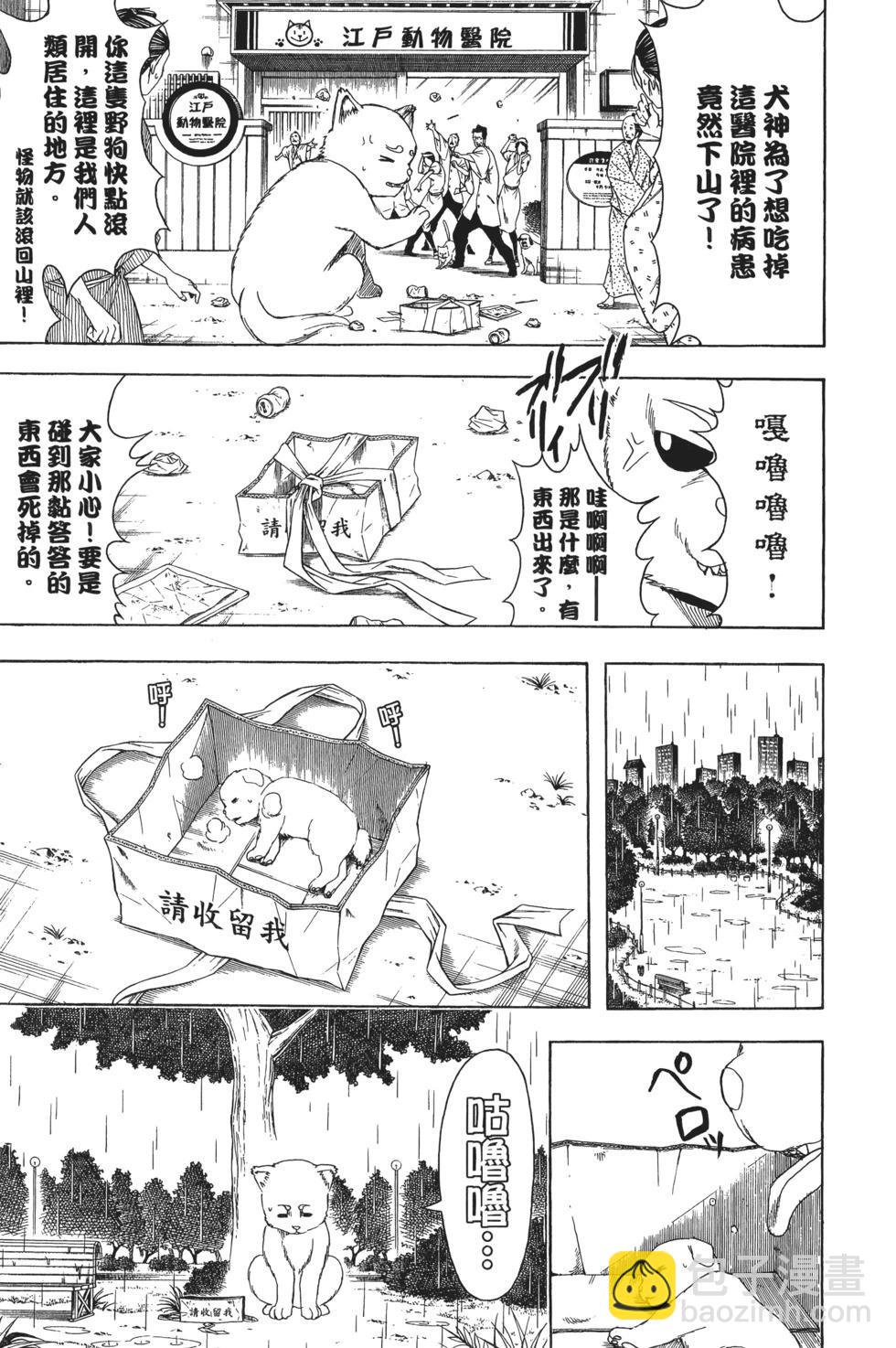 銀魂Gintama - 電子版46(1/5) - 5