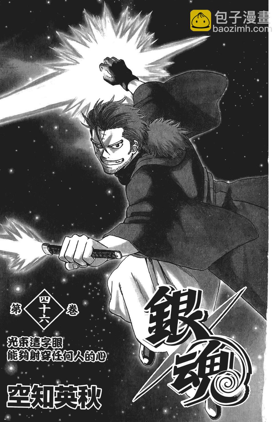 銀魂Gintama - 電子版46(1/5) - 3