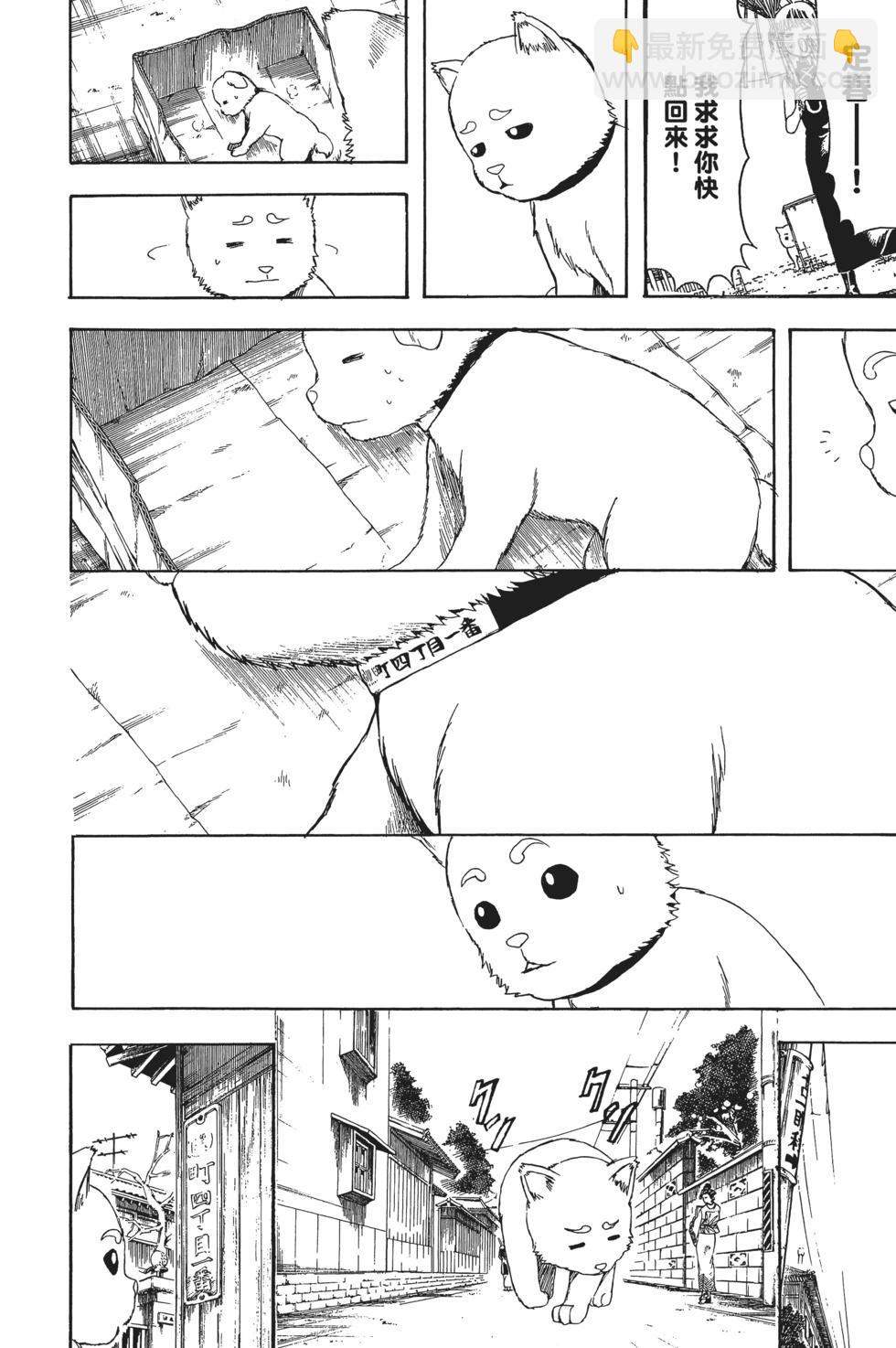 銀魂Gintama - 電子版46(1/5) - 6