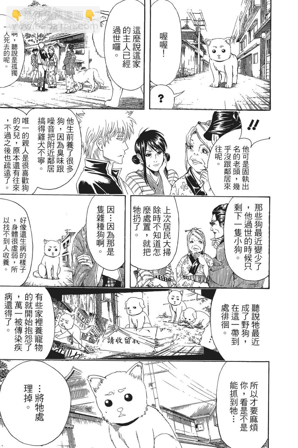 銀魂Gintama - 電子版46(1/5) - 7