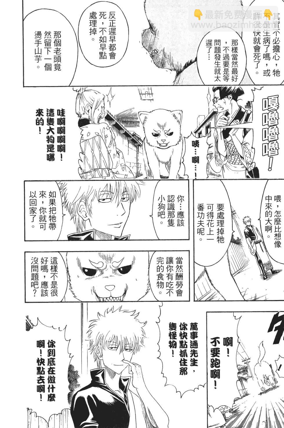 銀魂Gintama - 電子版46(1/5) - 8