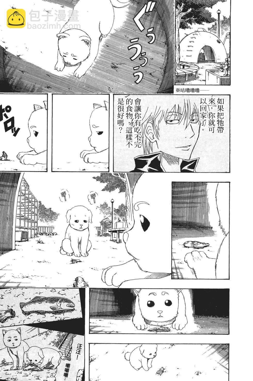 銀魂Gintama - 電子版46(1/5) - 1