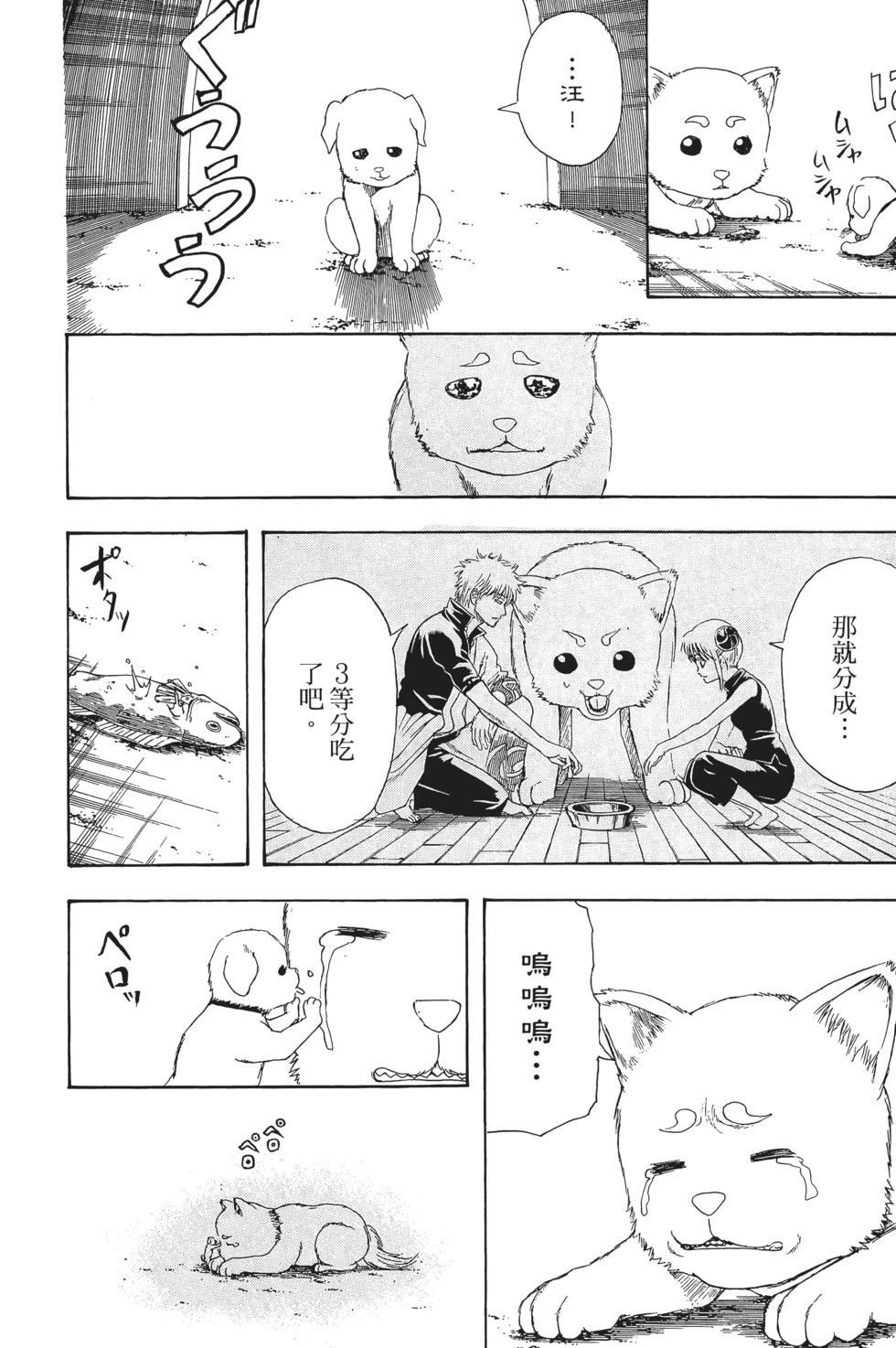 銀魂Gintama - 電子版46(1/5) - 2