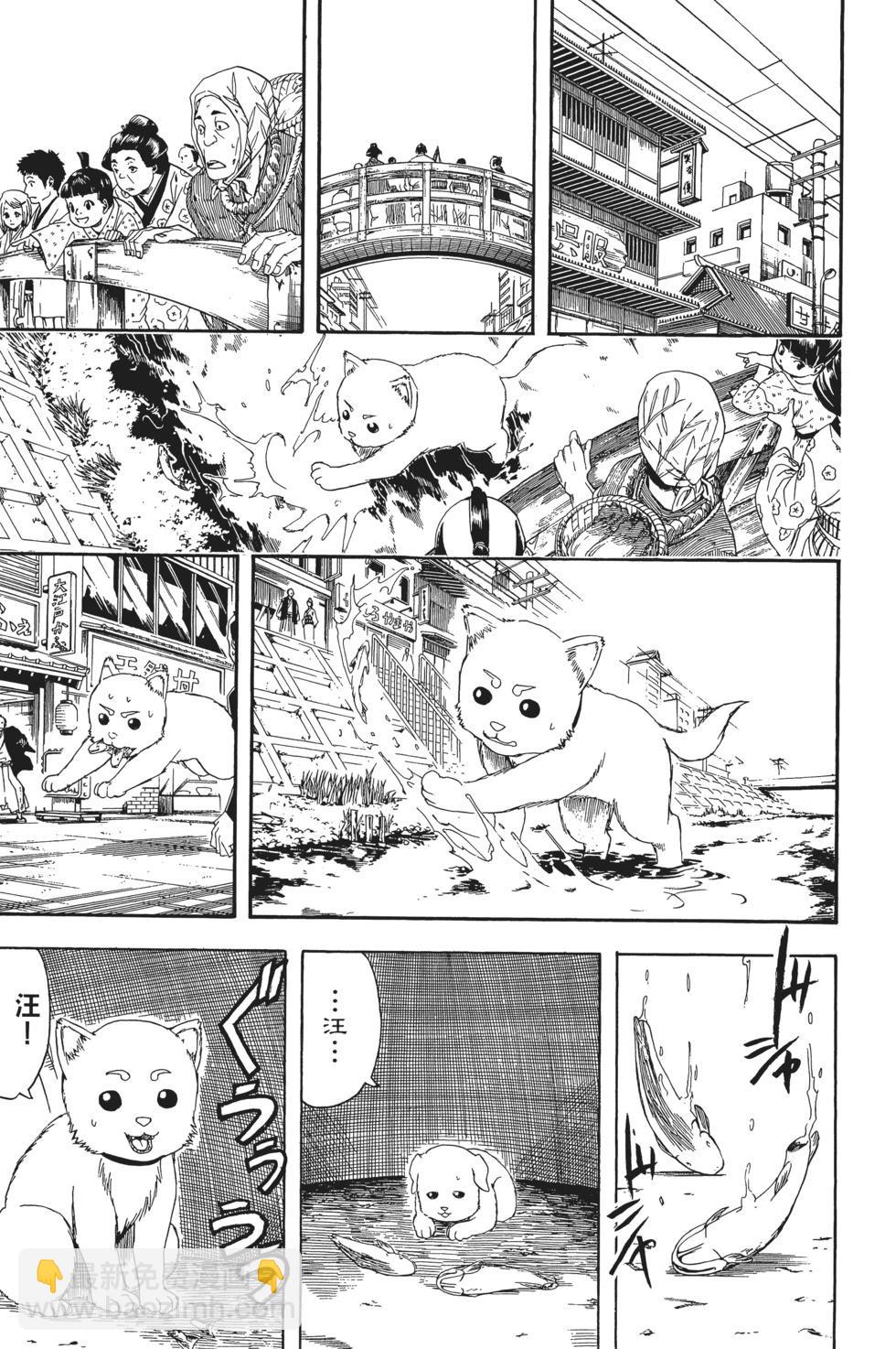銀魂Gintama - 電子版46(1/5) - 3