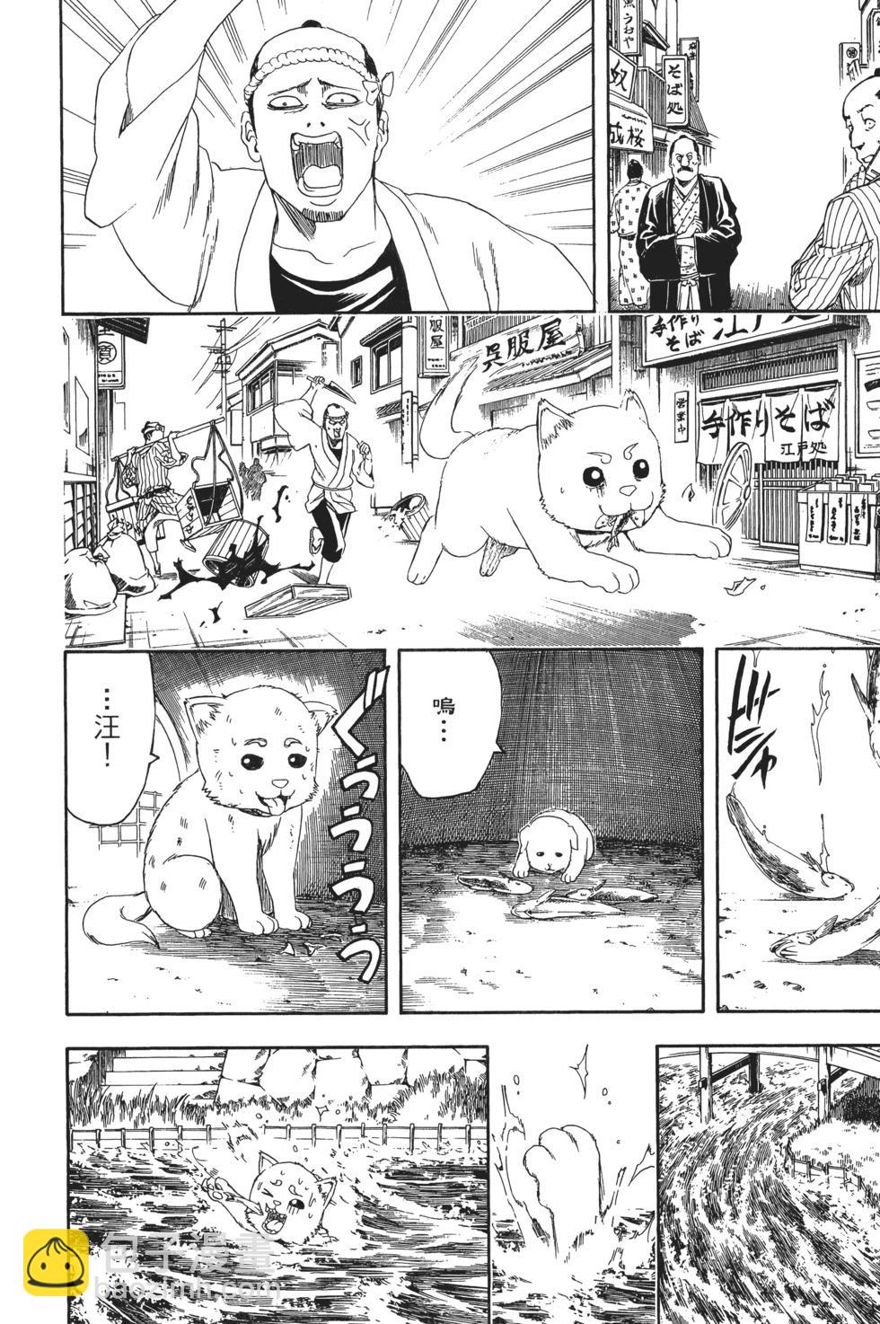 銀魂Gintama - 電子版46(1/5) - 4