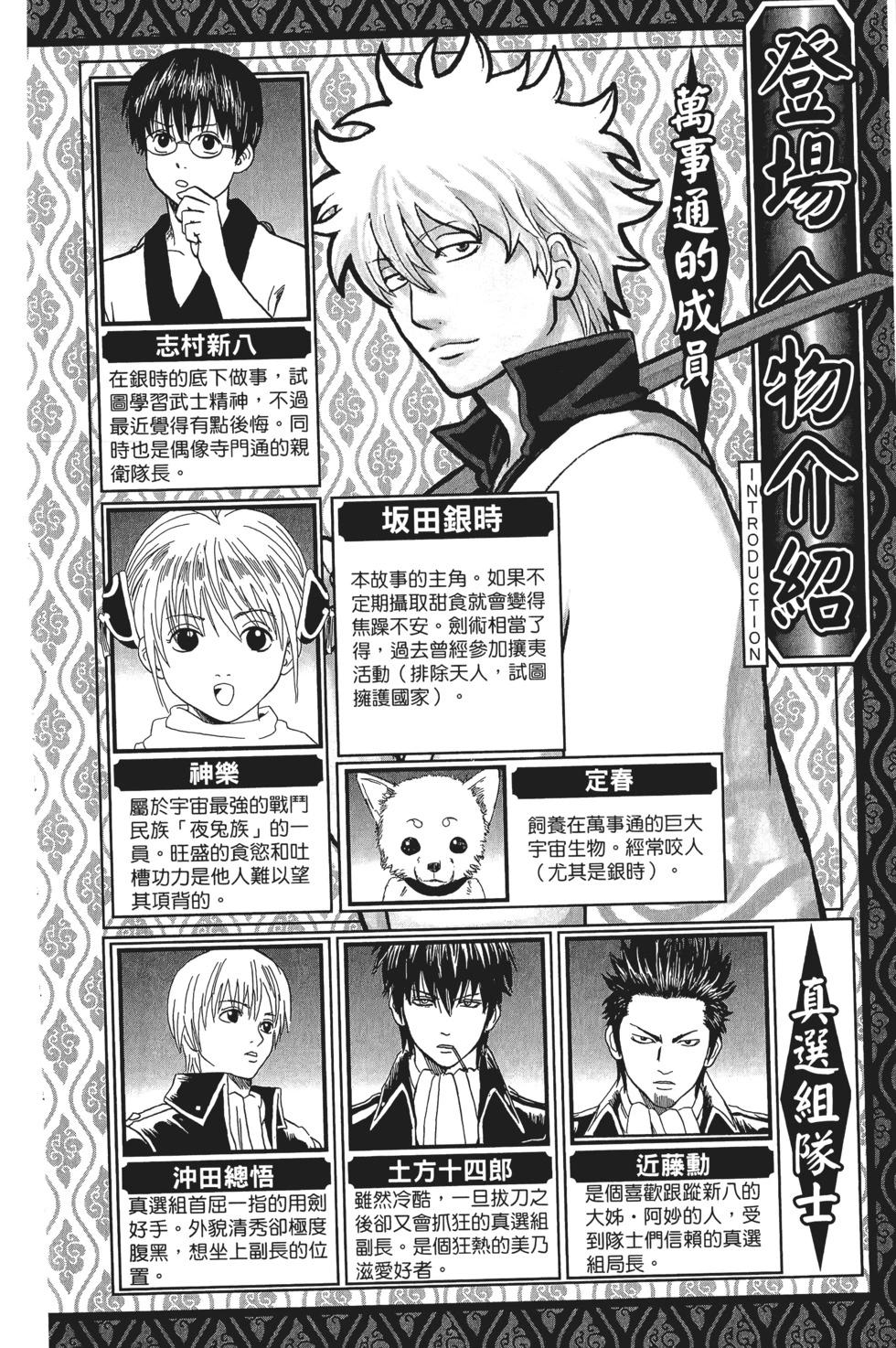 銀魂Gintama - 電子版46(1/5) - 4