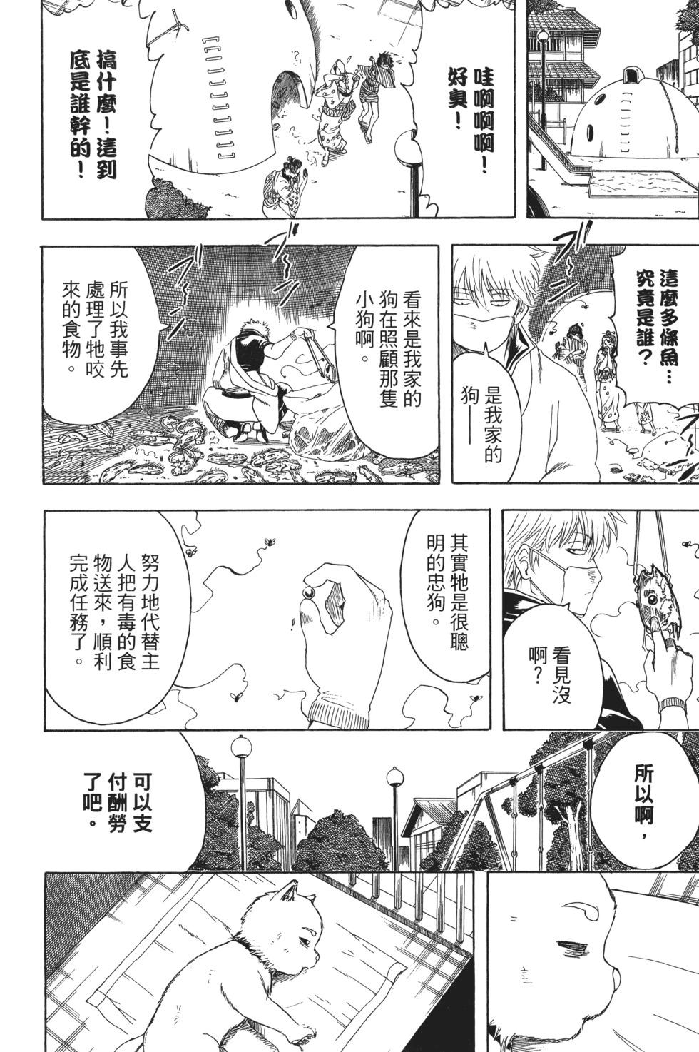 銀魂Gintama - 電子版46(1/5) - 8