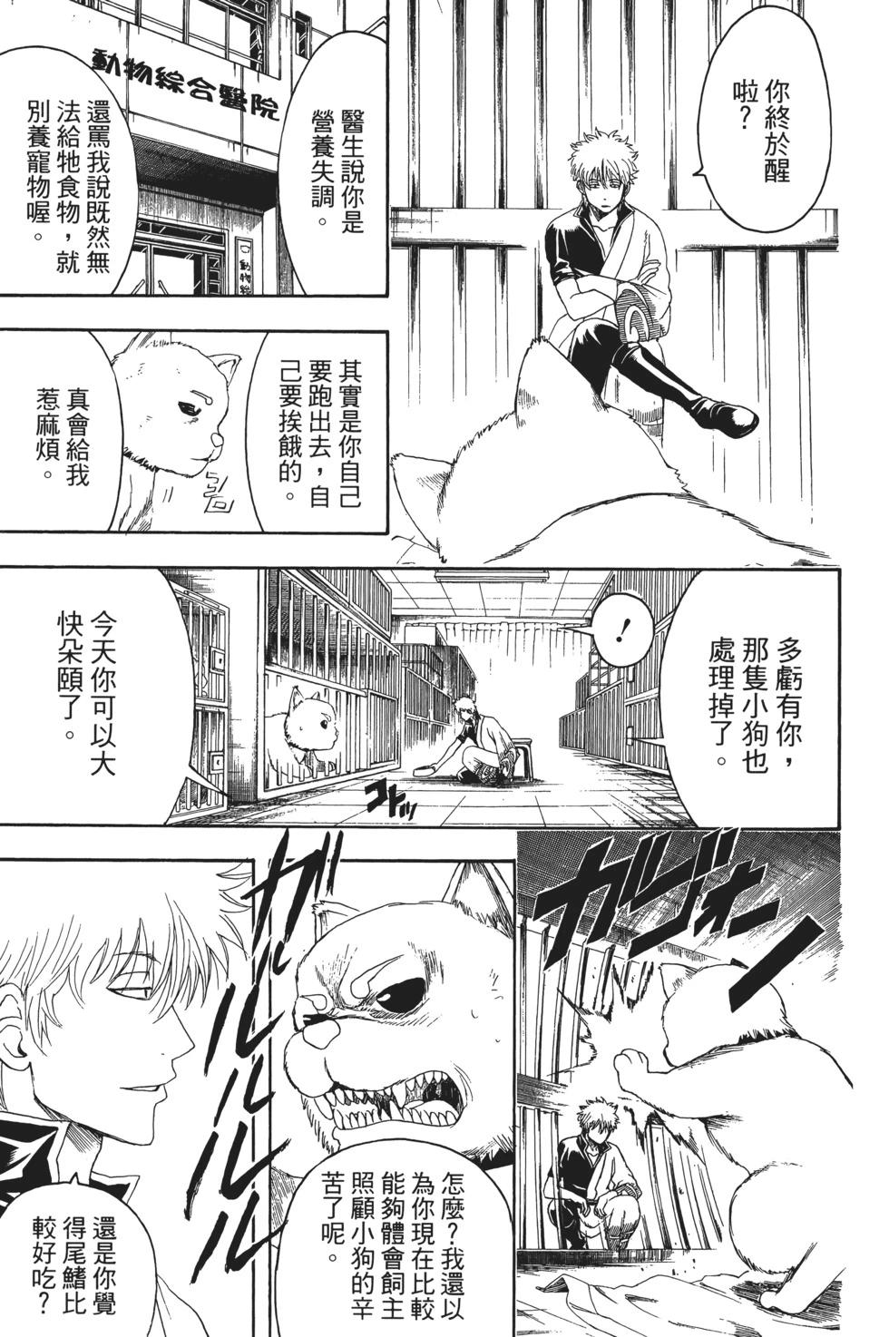 銀魂Gintama - 電子版46(1/5) - 1