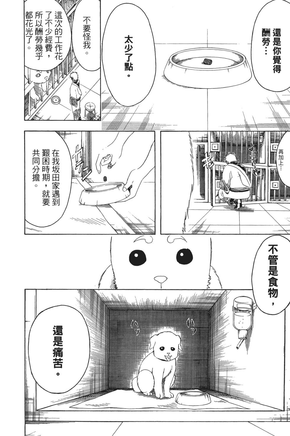 銀魂Gintama - 電子版46(1/5) - 2