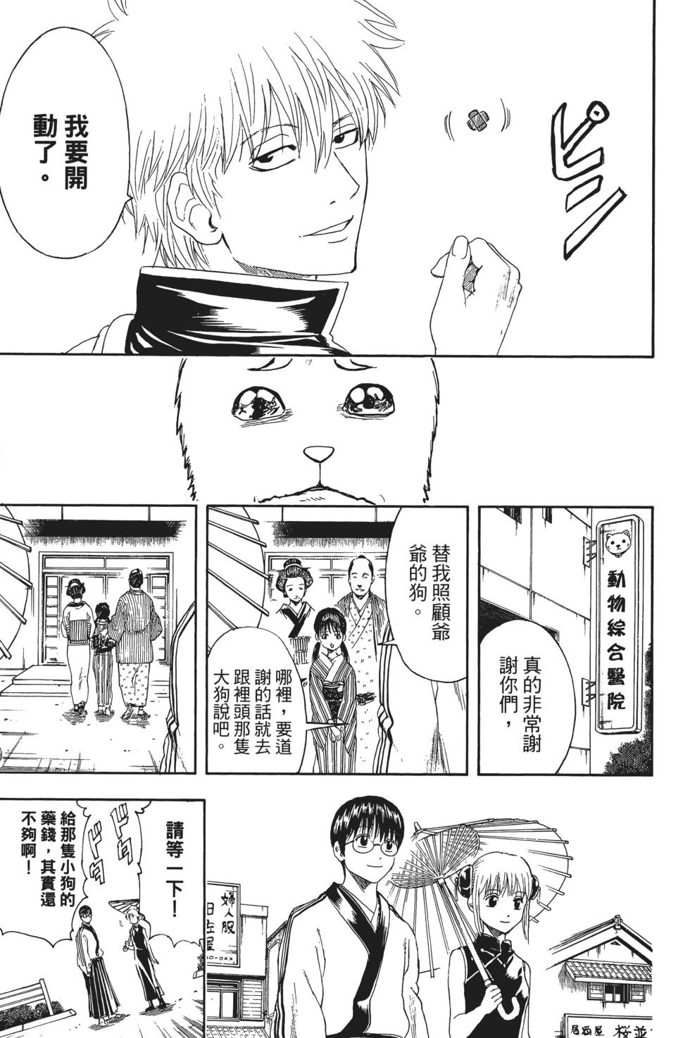 銀魂Gintama - 電子版46(1/5) - 3
