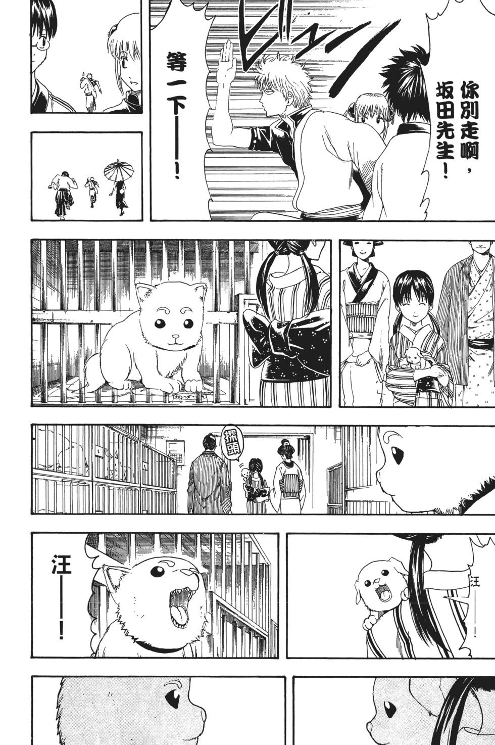 銀魂Gintama - 電子版46(1/5) - 4