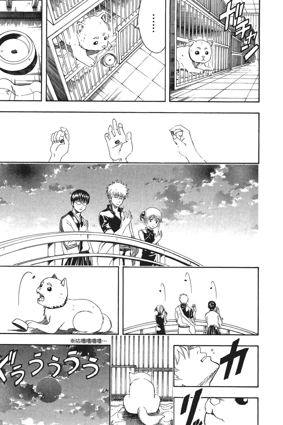 銀魂Gintama - 電子版46(1/5) - 5