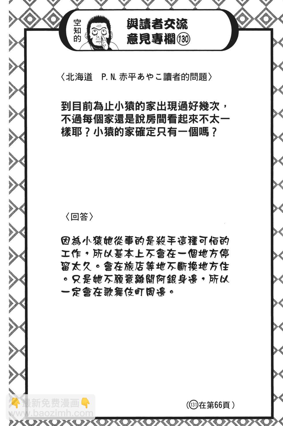 銀魂Gintama - 電子版46(1/5) - 6