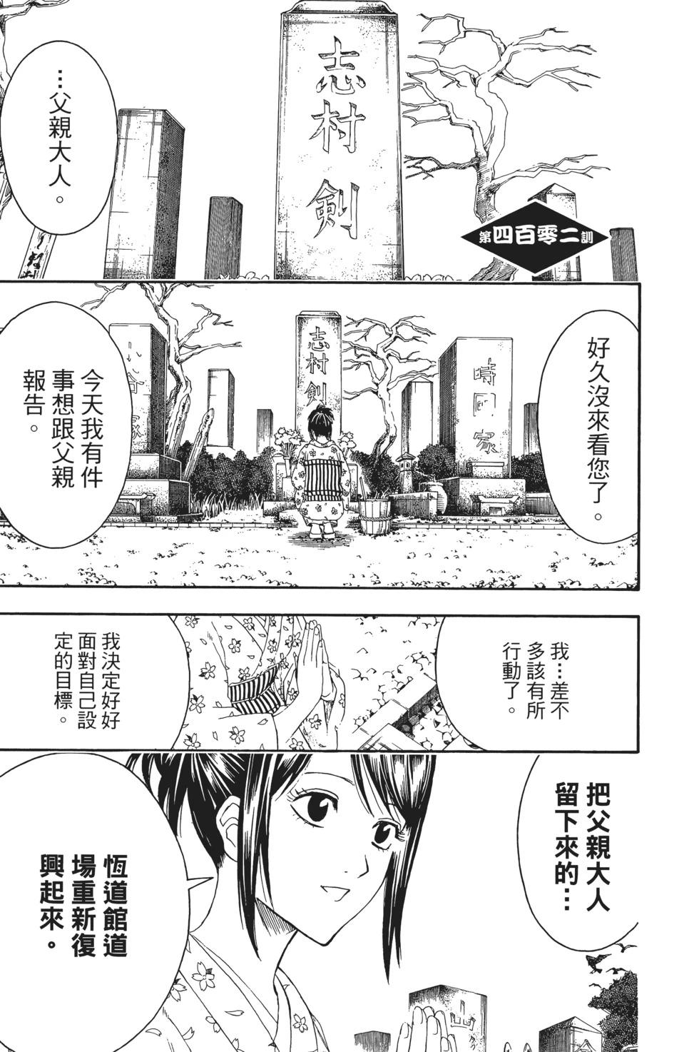 銀魂Gintama - 電子版46(1/5) - 7