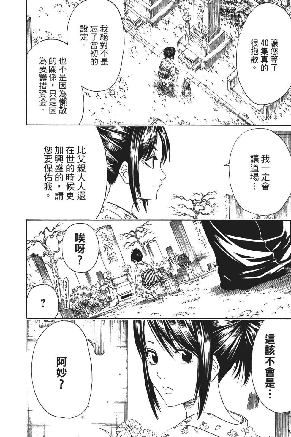 銀魂Gintama - 電子版46(1/5) - 8