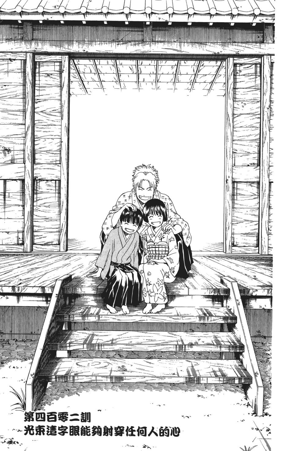 銀魂Gintama - 電子版46(1/5) - 1