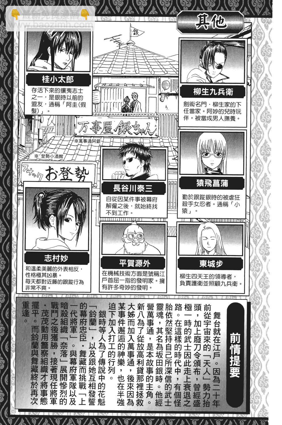 銀魂Gintama - 電子版46(1/5) - 5