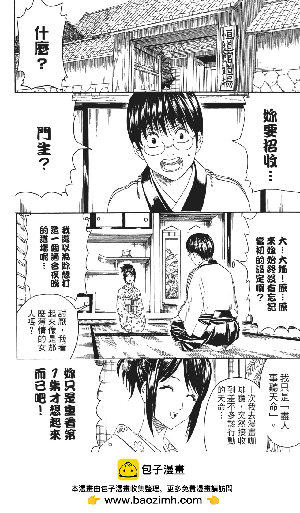 銀魂Gintama - 電子版46(1/5) - 2