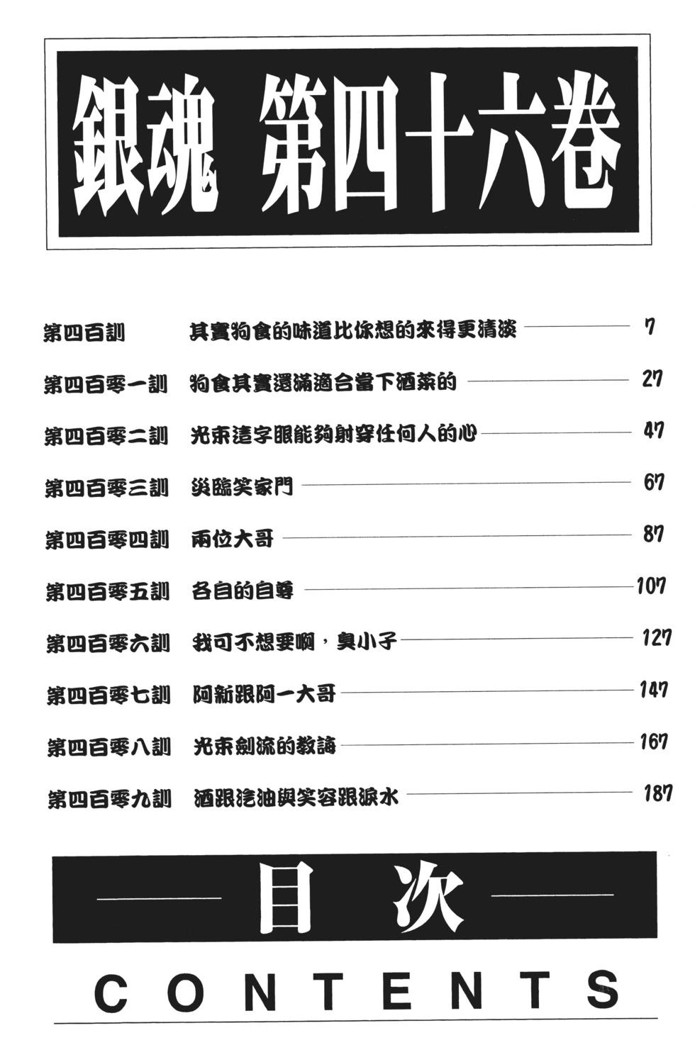 銀魂Gintama - 電子版46(1/5) - 6