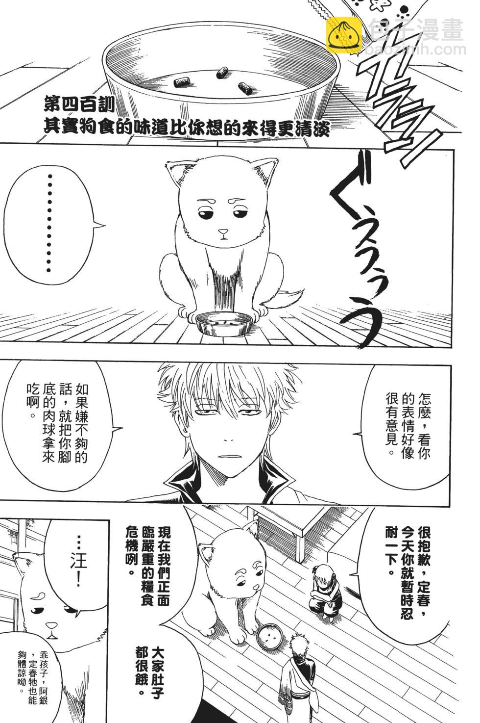 銀魂Gintama - 電子版46(1/5) - 7