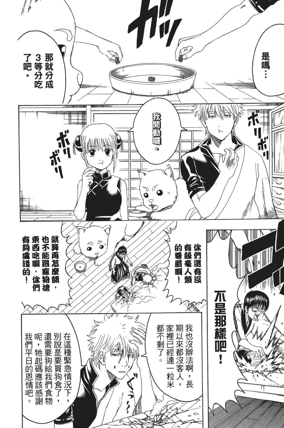 銀魂Gintama - 電子版46(1/5) - 8