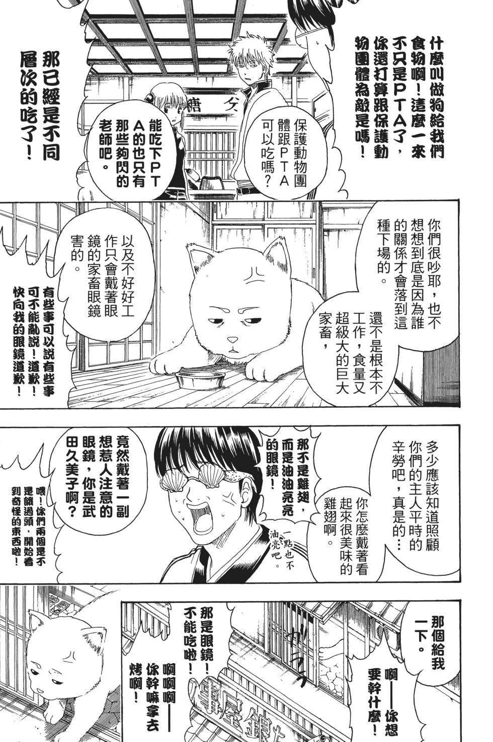銀魂Gintama - 電子版46(1/5) - 1