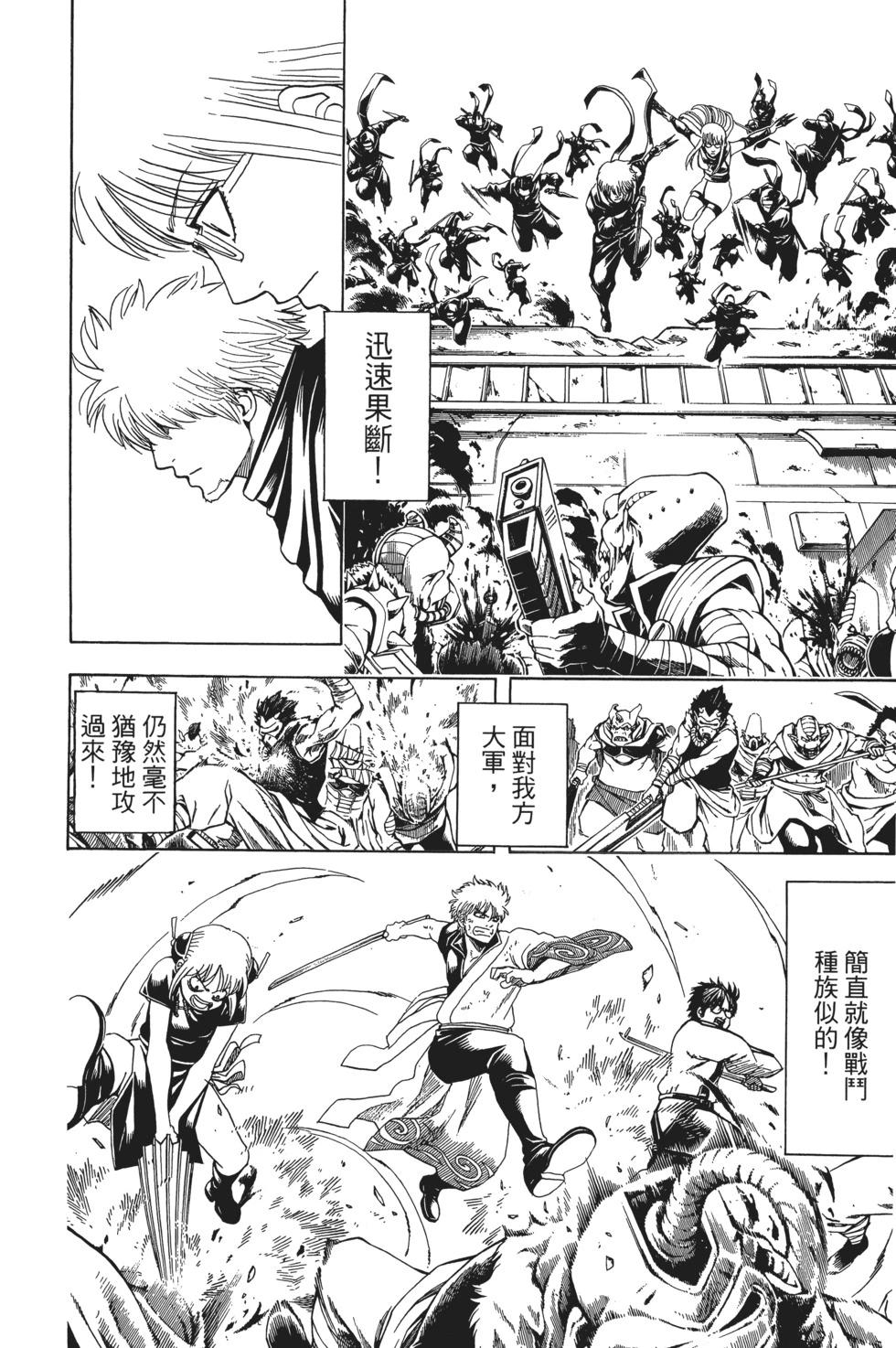 銀魂Gintama - 電子版68(1/4) - 2