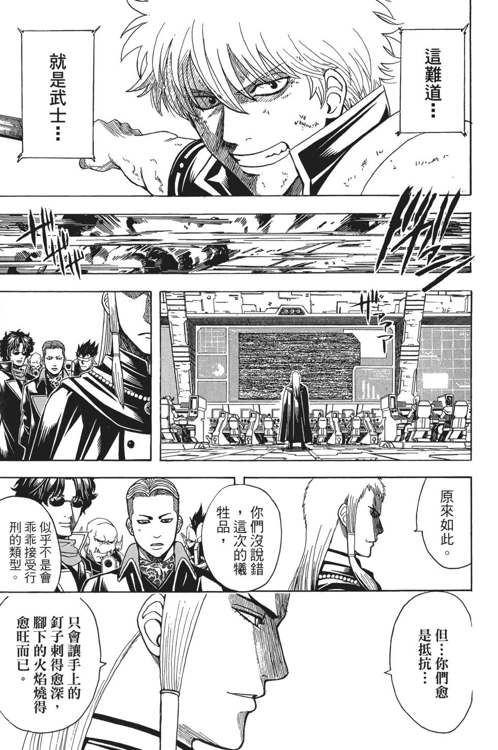 銀魂Gintama - 電子版68(1/4) - 3