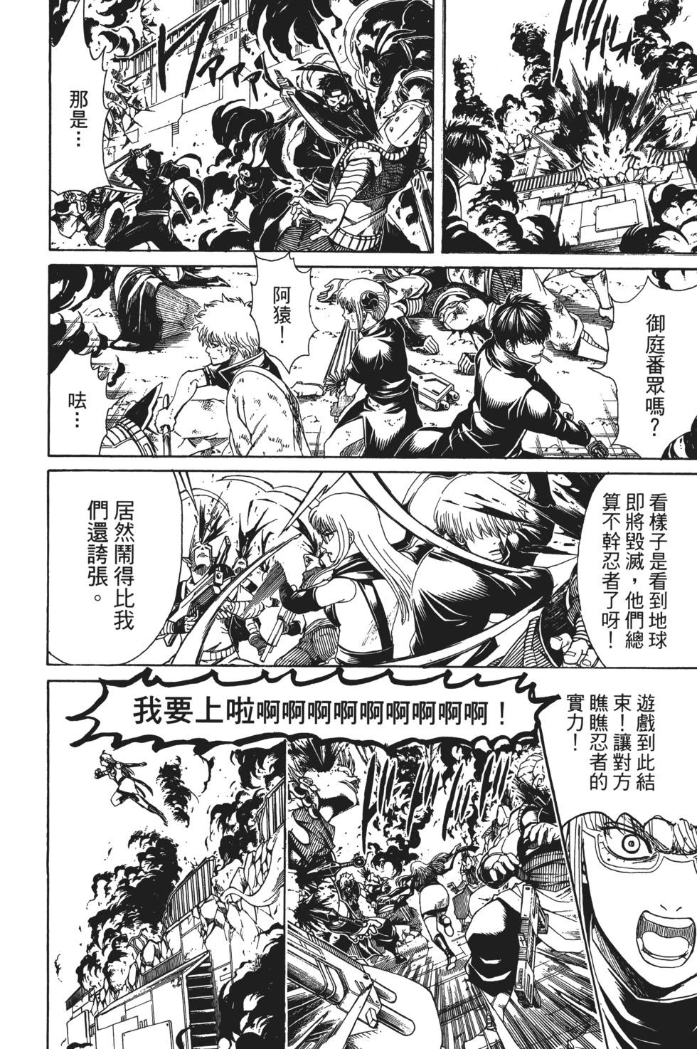 銀魂Gintama - 電子版68(1/4) - 4