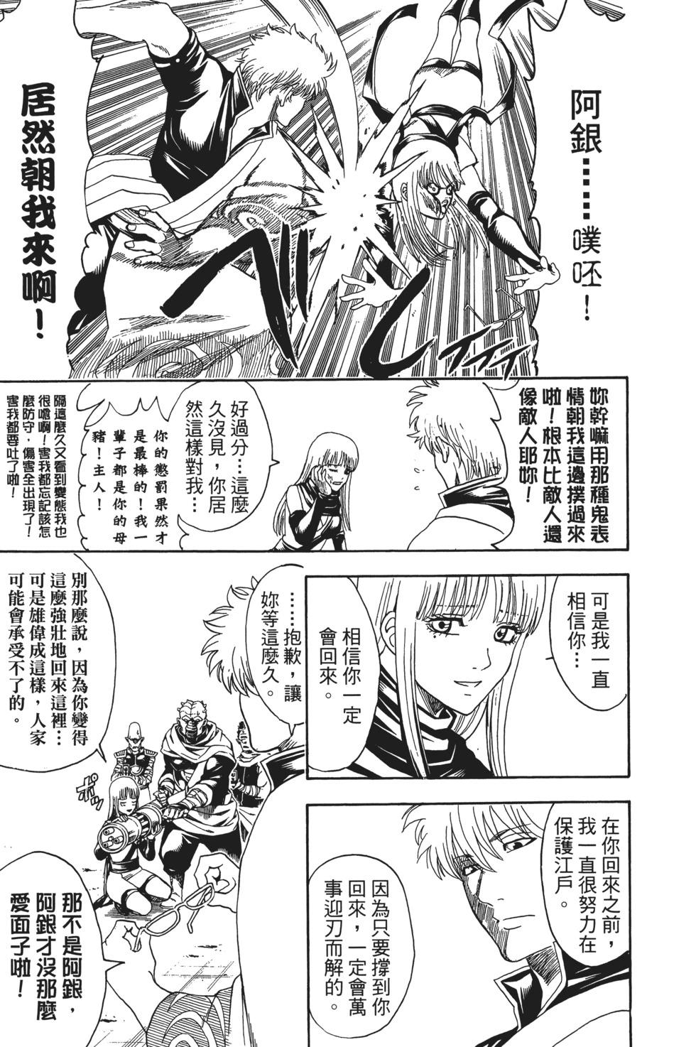 銀魂Gintama - 電子版68(1/4) - 5