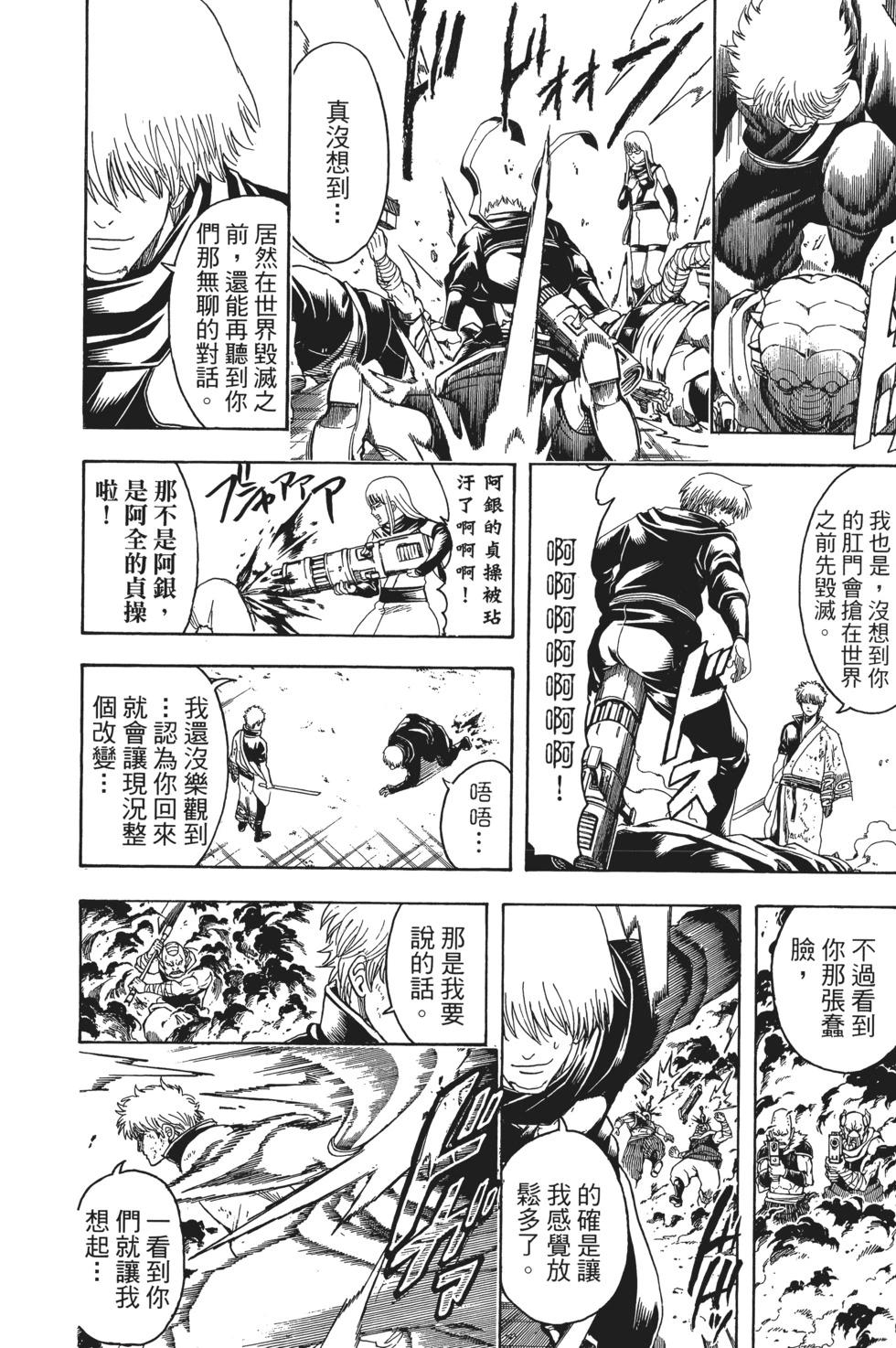 銀魂Gintama - 電子版68(1/4) - 6