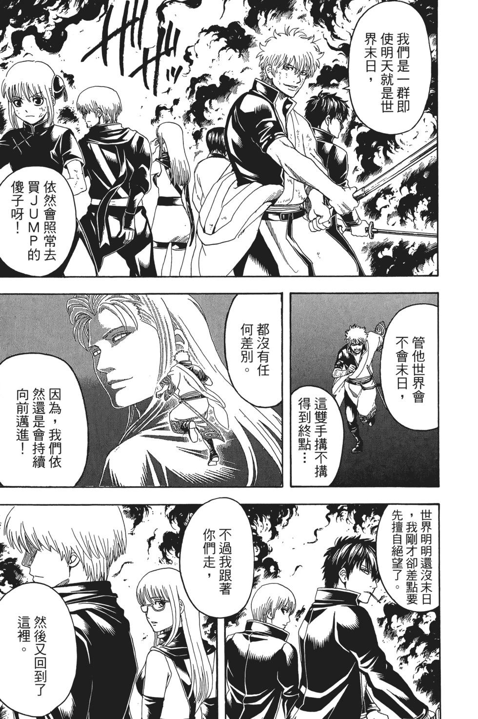 銀魂Gintama - 電子版68(1/4) - 7