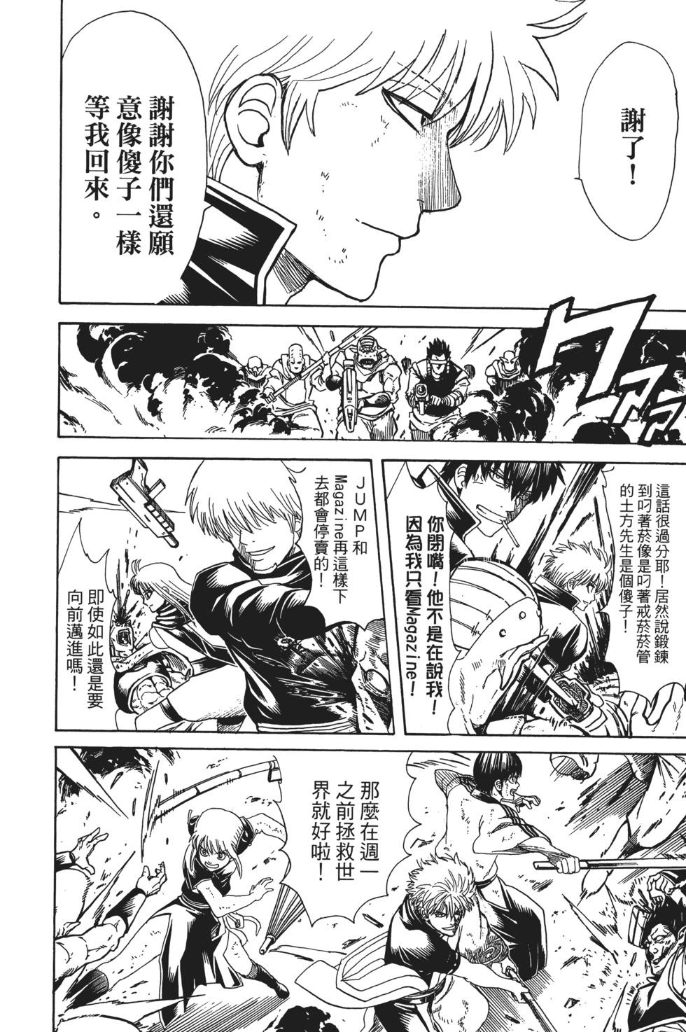 銀魂Gintama - 電子版68(1/4) - 8