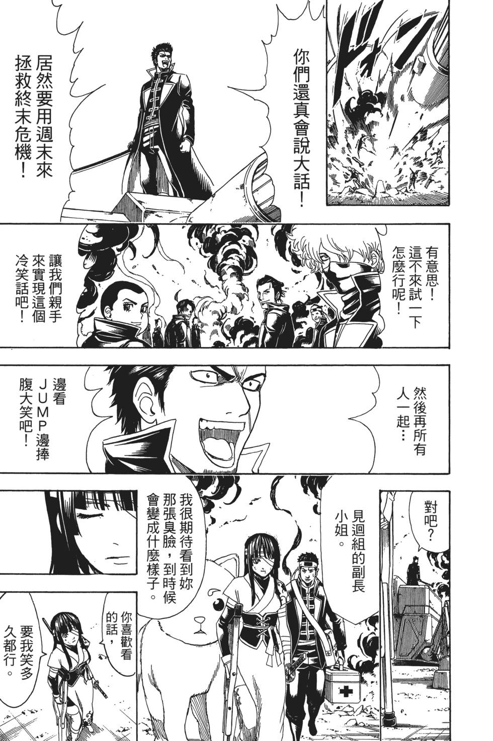 銀魂Gintama - 電子版68(1/4) - 1