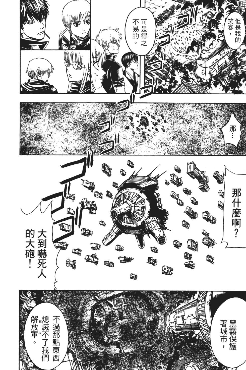 銀魂Gintama - 電子版68(1/4) - 2