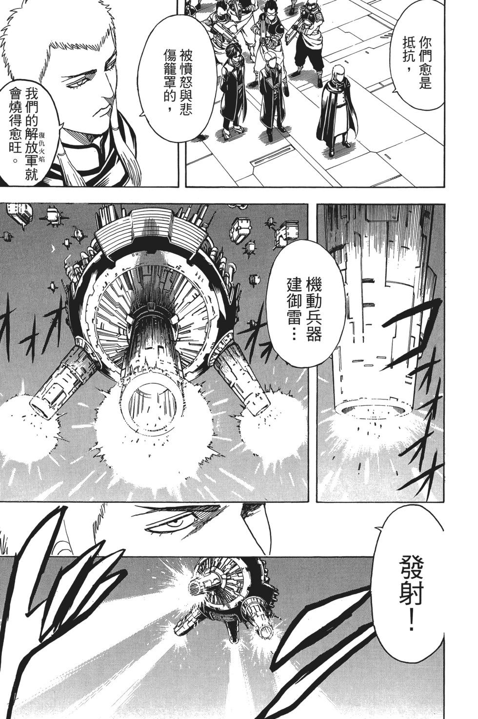銀魂Gintama - 電子版68(1/4) - 3