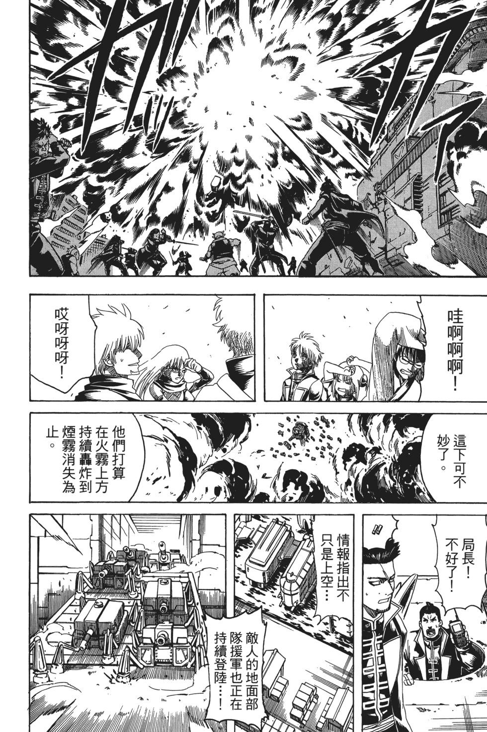 銀魂Gintama - 電子版68(1/4) - 4