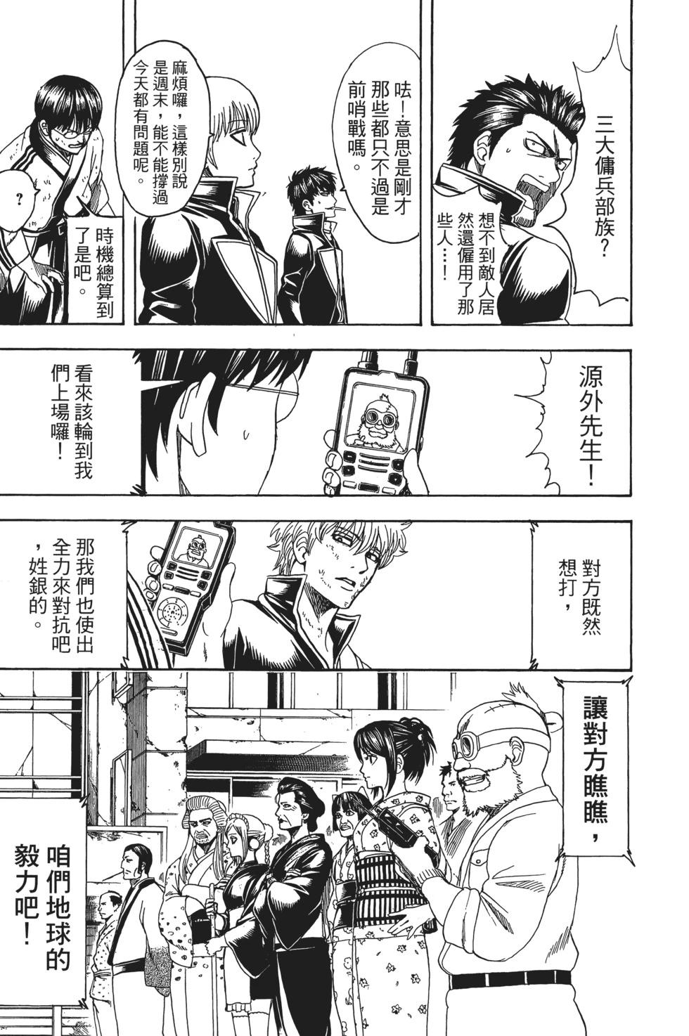 銀魂Gintama - 電子版68(1/4) - 7