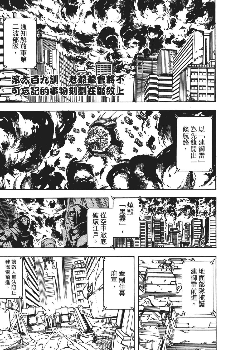 銀魂Gintama - 電子版68(1/4) - 1